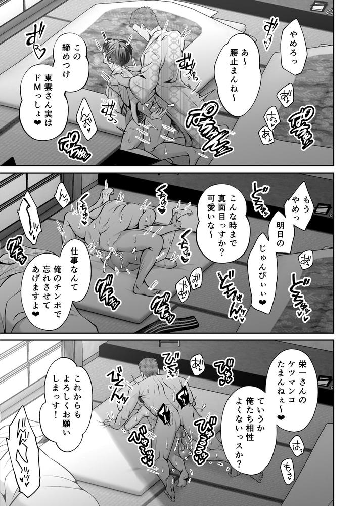 Binkan-Joushi-No-Mesuiki-Massage-By-Chiharu-Jp page 50