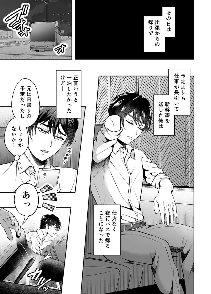 Binkan-Joushi-Yakou-Bus-Migawari-Chikan-By-Chiharu-Jp page 2