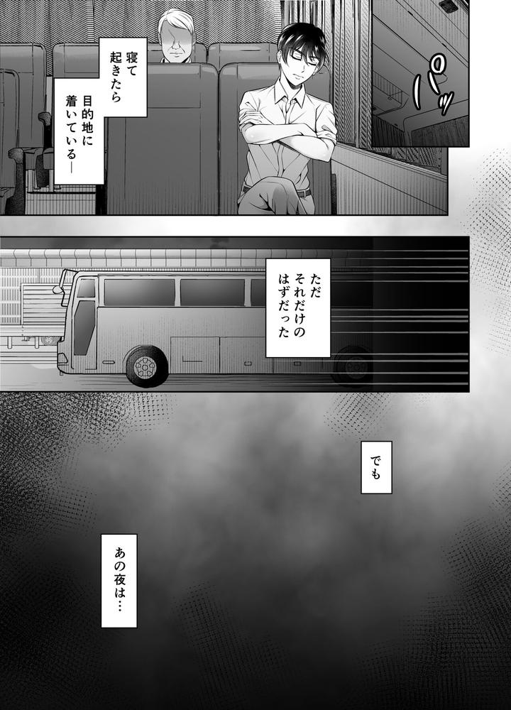 Binkan-Joushi-Yakou-Bus-Migawari-Chikan-By-Chiharu-Jp page 4