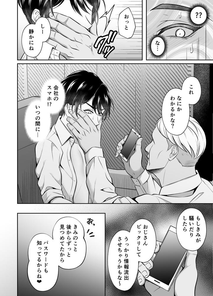 Binkan-Joushi-Yakou-Bus-Migawari-Chikan-By-Chiharu-Jp page 7