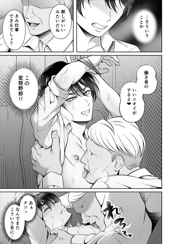 Binkan-Joushi-Yakou-Bus-Migawari-Chikan-By-Chiharu-Jp page 8