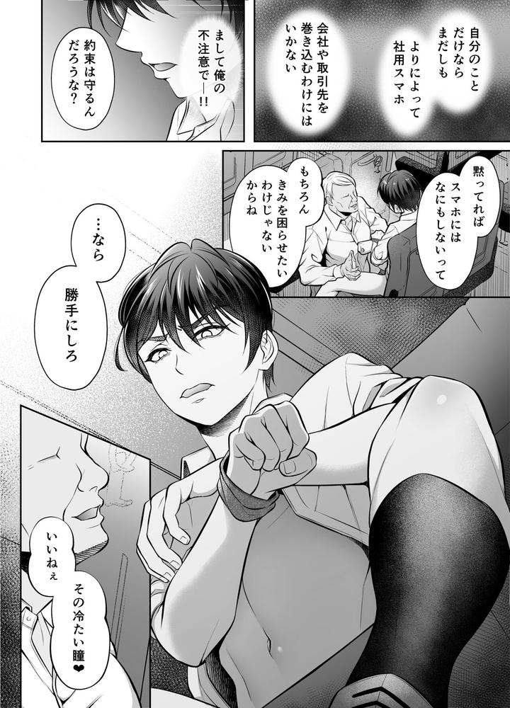 Binkan-Joushi-Yakou-Bus-Migawari-Chikan-By-Chiharu-Jp page 9