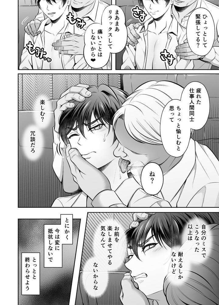 Binkan-Joushi-Yakou-Bus-Migawari-Chikan-By-Chiharu-Jp page 11