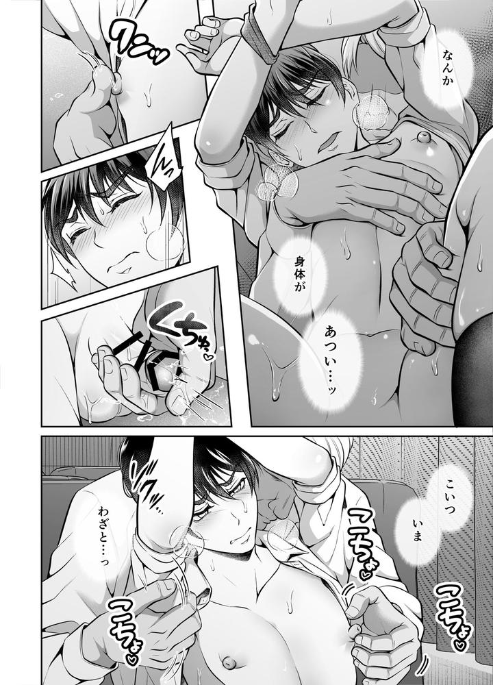 Binkan-Joushi-Yakou-Bus-Migawari-Chikan-By-Chiharu-Jp page 13
