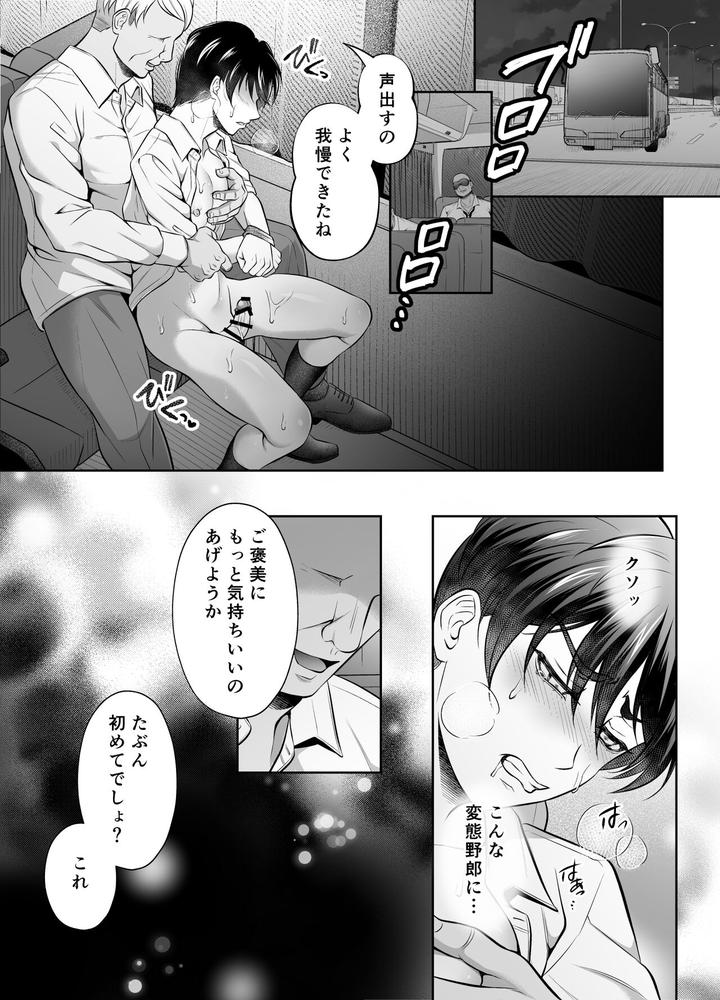 Binkan-Joushi-Yakou-Bus-Migawari-Chikan-By-Chiharu-Jp page 18