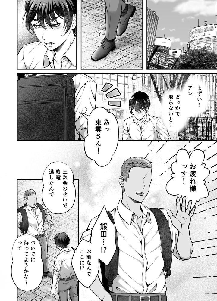 Binkan-Joushi-Yakou-Bus-Migawari-Chikan-By-Chiharu-Jp page 47