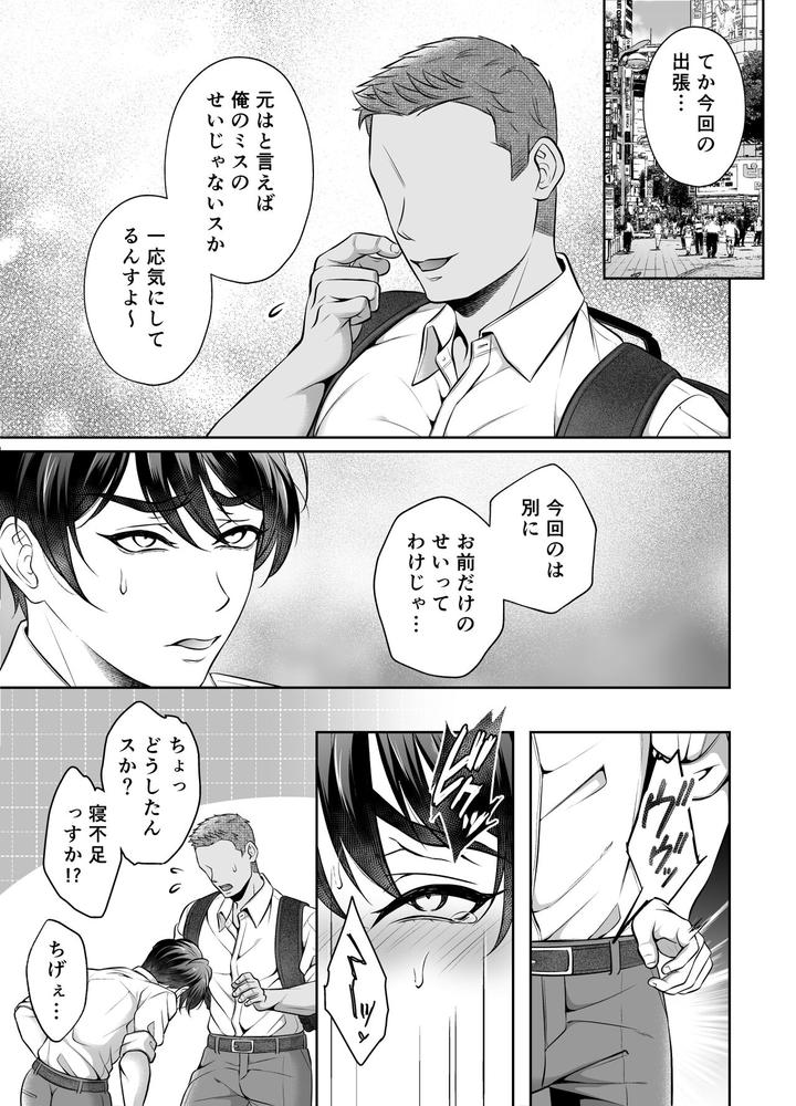 Binkan-Joushi-Yakou-Bus-Migawari-Chikan-By-Chiharu-Jp page 48