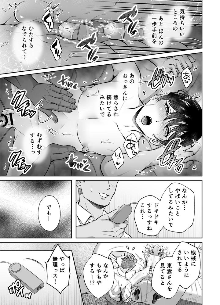 Binkan-Joushi-Yakou-Bus-Migawari-Chikan-By-Chiharu-Jp page 50