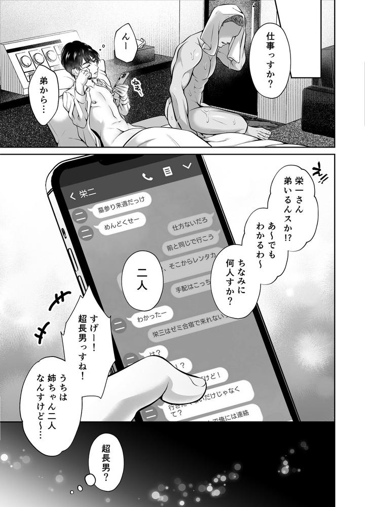 Binkan-Joushi-Yakou-Bus-Migawari-Chikan-By-Chiharu-Jp page 54