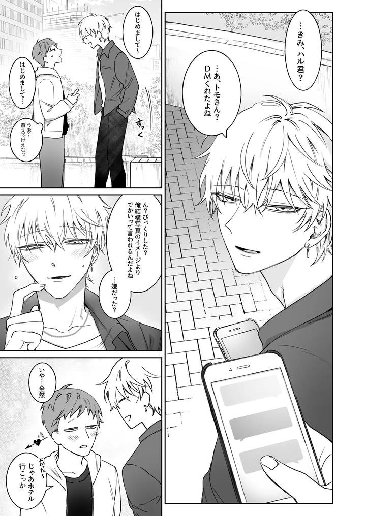 Bitch-Cannot-Be-Honest-By-Demi-Shiwo-Jp page 3