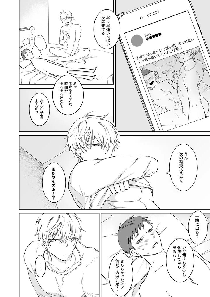 Bitch-Cannot-Be-Honest-By-Demi-Shiwo-Jp page 6