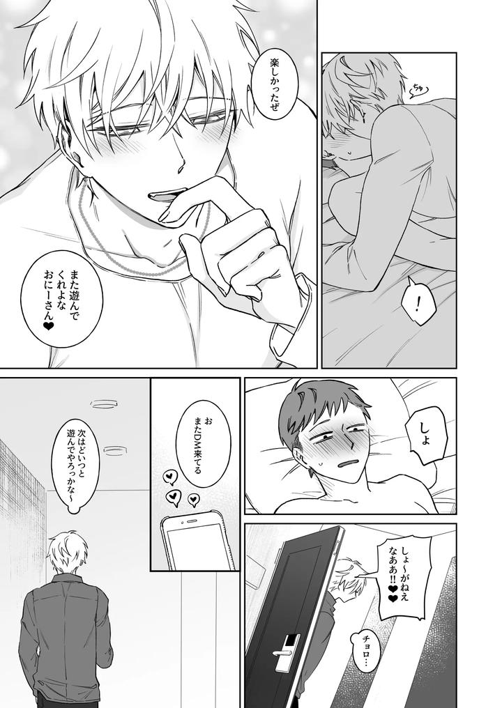 Bitch-Cannot-Be-Honest-By-Demi-Shiwo-Jp page 7