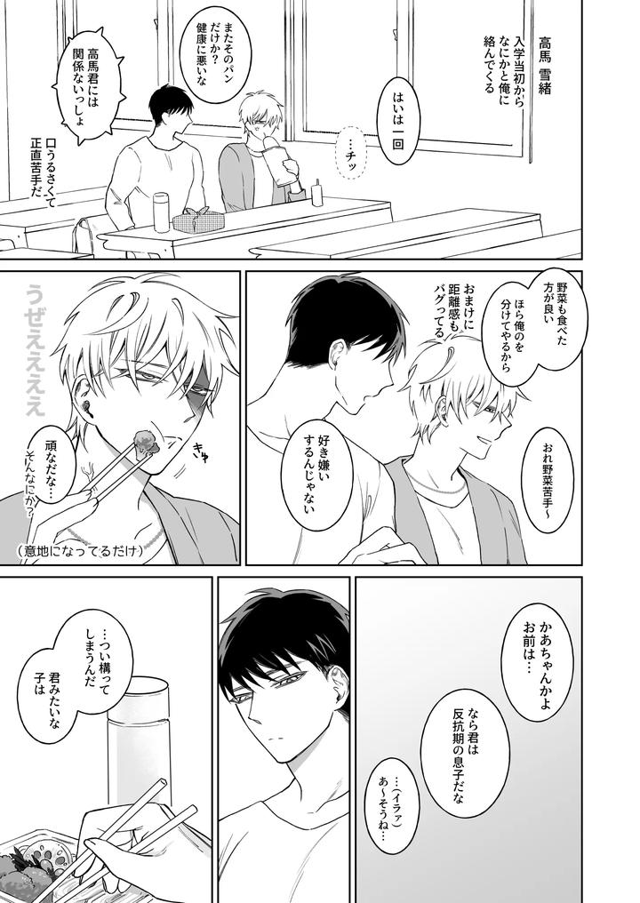 Bitch-Cannot-Be-Honest-By-Demi-Shiwo-Jp page 9
