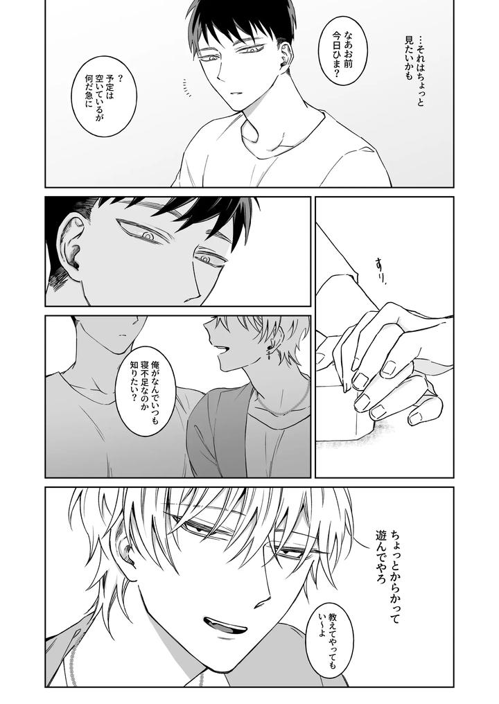 Bitch-Cannot-Be-Honest-By-Demi-Shiwo-Jp page 11