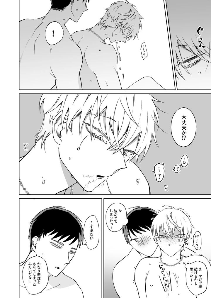 Bitch-Cannot-Be-Honest-By-Demi-Shiwo-Jp page 16