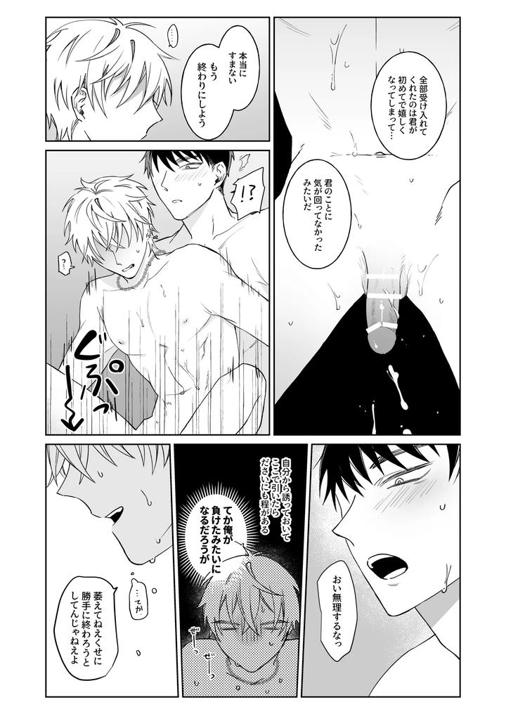 Bitch-Cannot-Be-Honest-By-Demi-Shiwo-Jp page 17