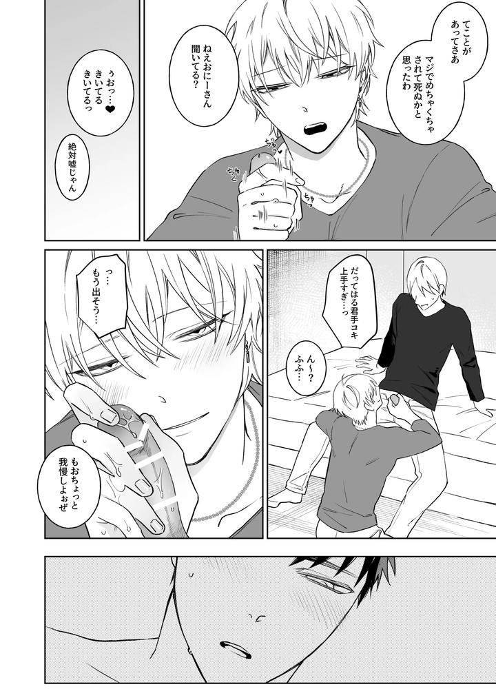 Bitch-Cannot-Be-Honest-By-Demi-Shiwo-Jp page 24