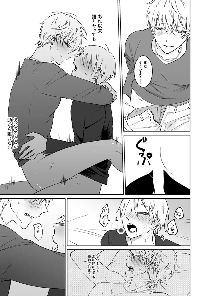 Bitch-Cannot-Be-Honest-By-Demi-Shiwo-Jp page 25