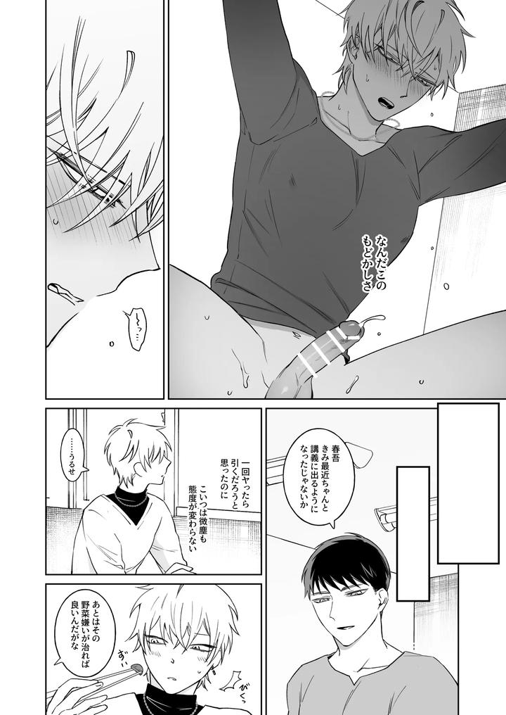 Bitch-Cannot-Be-Honest-By-Demi-Shiwo-Jp page 26