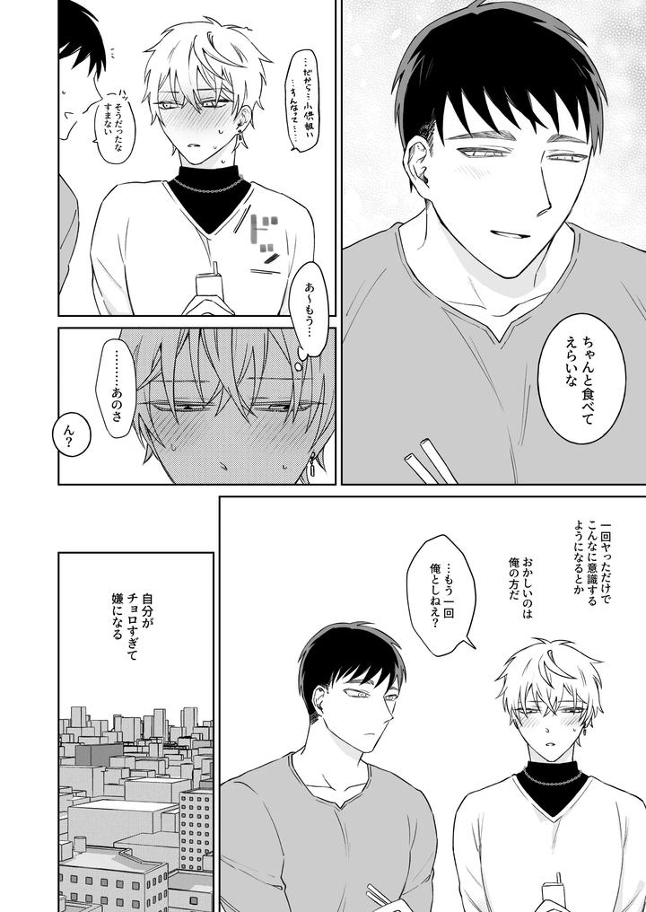 Bitch-Cannot-Be-Honest-By-Demi-Shiwo-Jp page 28