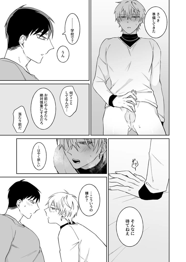 Bitch-Cannot-Be-Honest-By-Demi-Shiwo-Jp page 31