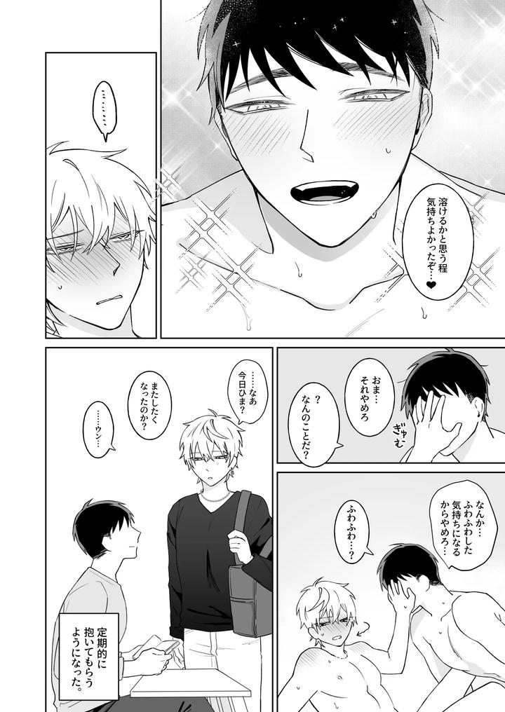 Bitch-Cannot-Be-Honest-By-Demi-Shiwo-Jp page 48