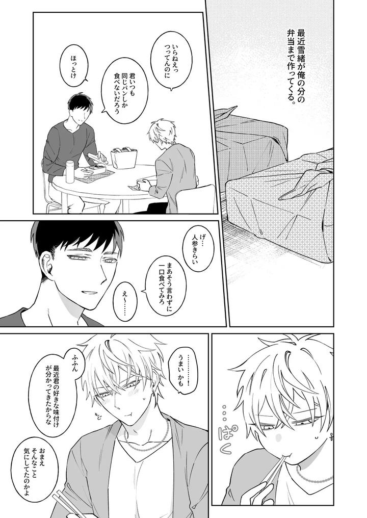 Bitch-Cannot-Say-It-Honestly-By-Demi-Shiwo-Jp page 2