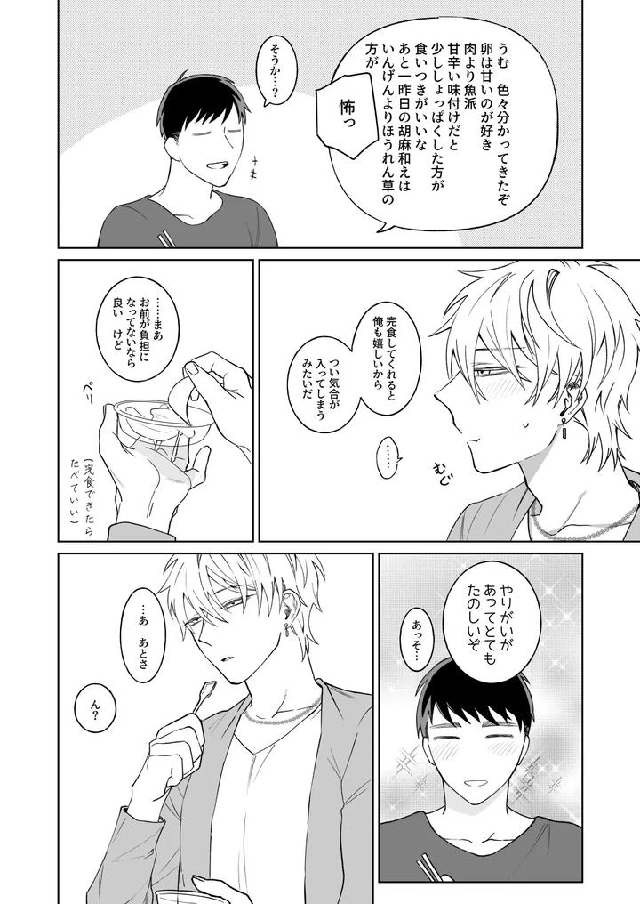 Bitch-Cannot-Say-It-Honestly-By-Demi-Shiwo-Jp page 3