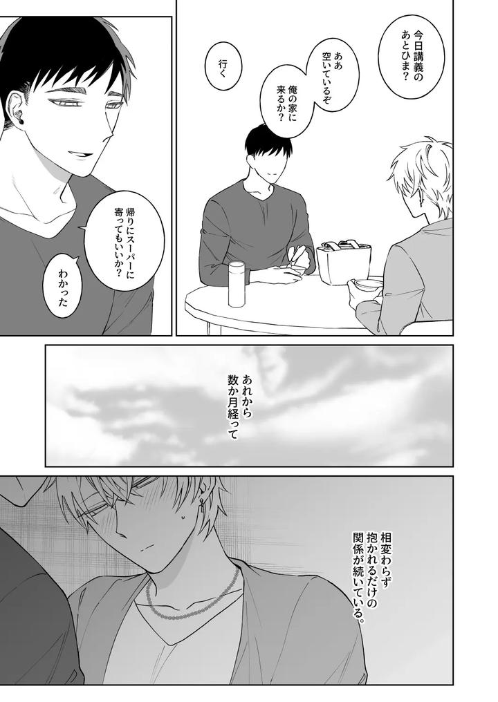 Bitch-Cannot-Say-It-Honestly-By-Demi-Shiwo-Jp page 4