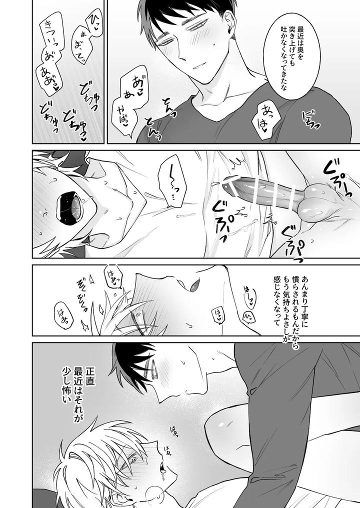 Bitch-Cannot-Say-It-Honestly-By-Demi-Shiwo-Jp page 9
