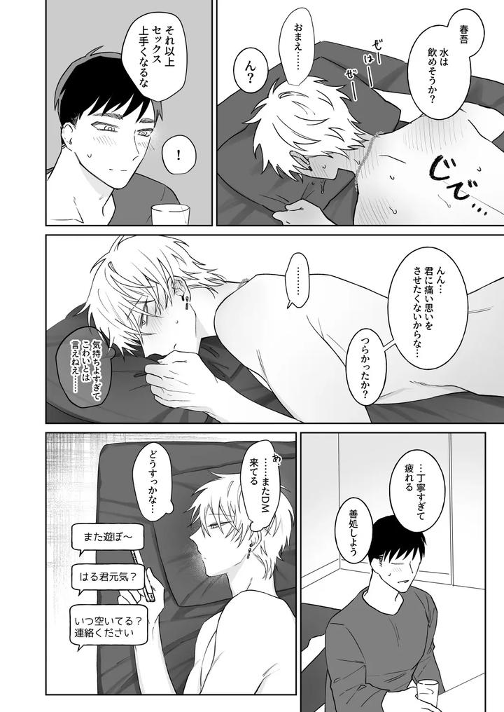 Bitch-Cannot-Say-It-Honestly-By-Demi-Shiwo-Jp page 11