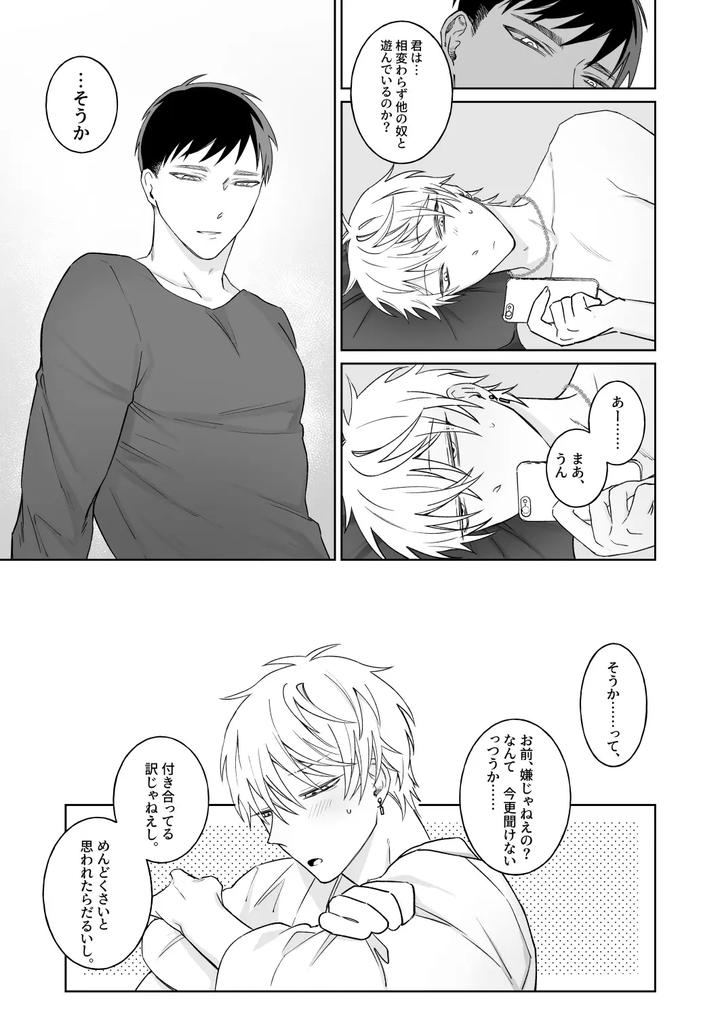 Bitch-Cannot-Say-It-Honestly-By-Demi-Shiwo-Jp page 12