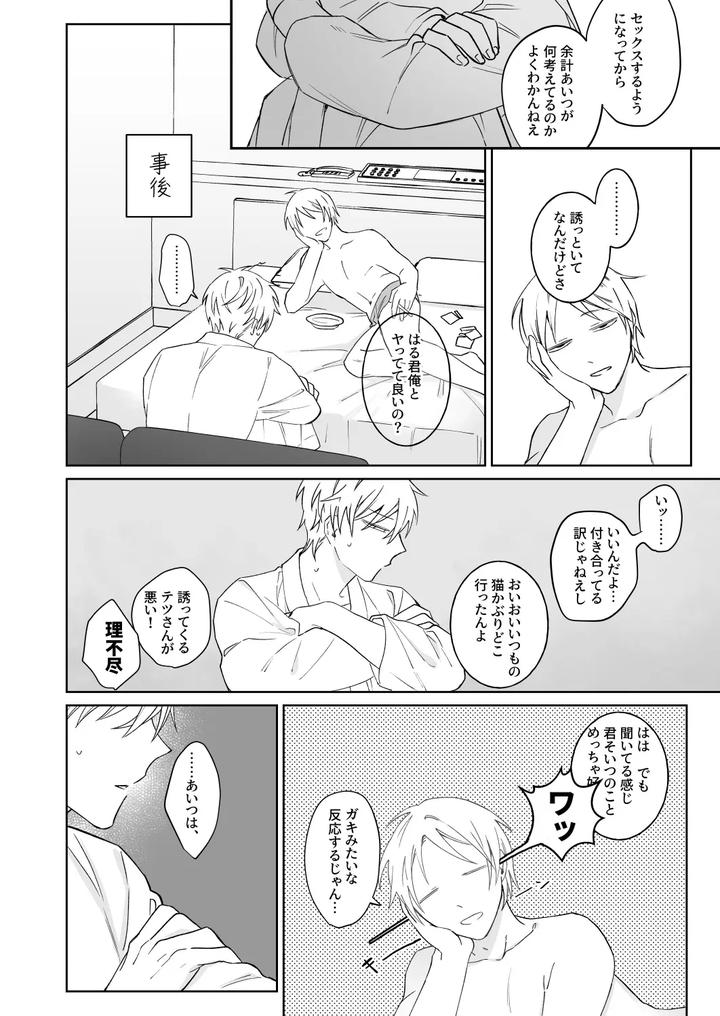 Bitch-Cannot-Say-It-Honestly-By-Demi-Shiwo-Jp page 13