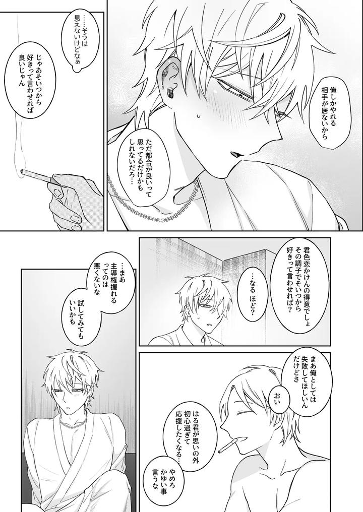 Bitch-Cannot-Say-It-Honestly-By-Demi-Shiwo-Jp page 14