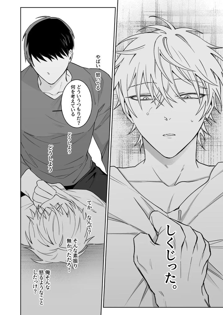 Bitch-Cannot-Say-It-Honestly-By-Demi-Shiwo-Jp page 15
