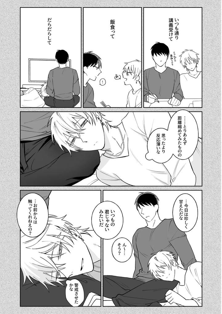 Bitch-Cannot-Say-It-Honestly-By-Demi-Shiwo-Jp page 16