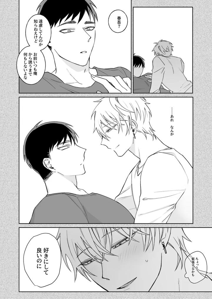 Bitch-Cannot-Say-It-Honestly-By-Demi-Shiwo-Jp page 17