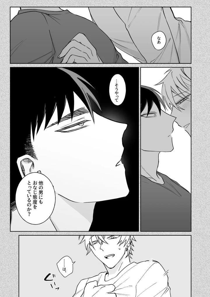 Bitch-Cannot-Say-It-Honestly-By-Demi-Shiwo-Jp page 18