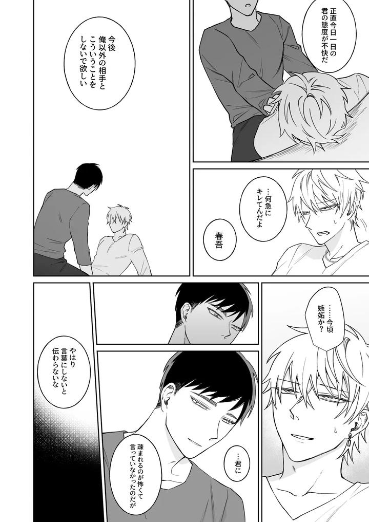 Bitch-Cannot-Say-It-Honestly-By-Demi-Shiwo-Jp page 19