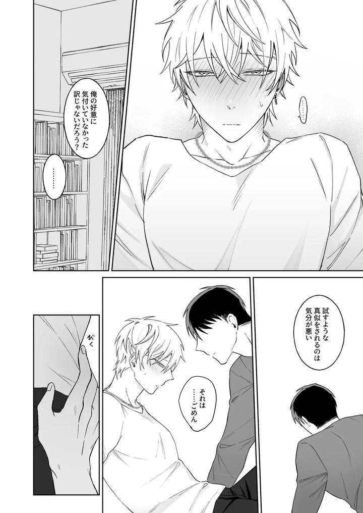 Bitch-Cannot-Say-It-Honestly-By-Demi-Shiwo-Jp page 21