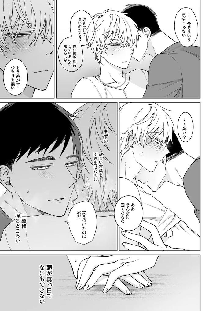 Bitch-Cannot-Say-It-Honestly-By-Demi-Shiwo-Jp page 22