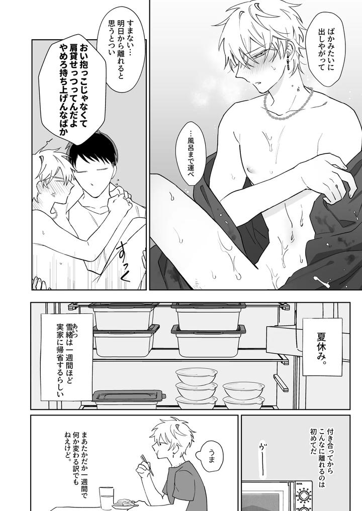 Bitch-Cannot-Wait-To-Be-Better-By-Demi-Shiwo-Jp page 5