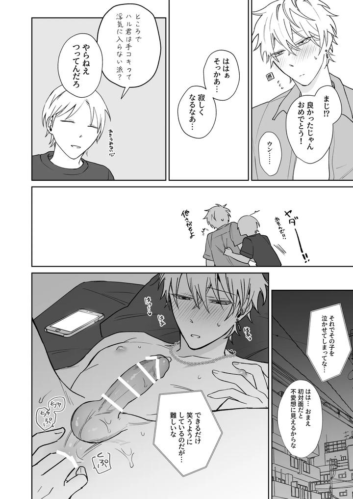 Bitch-Cannot-Wait-To-Be-Better-By-Demi-Shiwo-Jp page 17