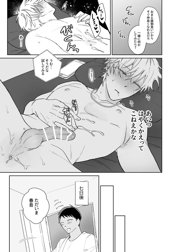 Bitch-Cannot-Wait-To-Be-Better-By-Demi-Shiwo-Jp page 18