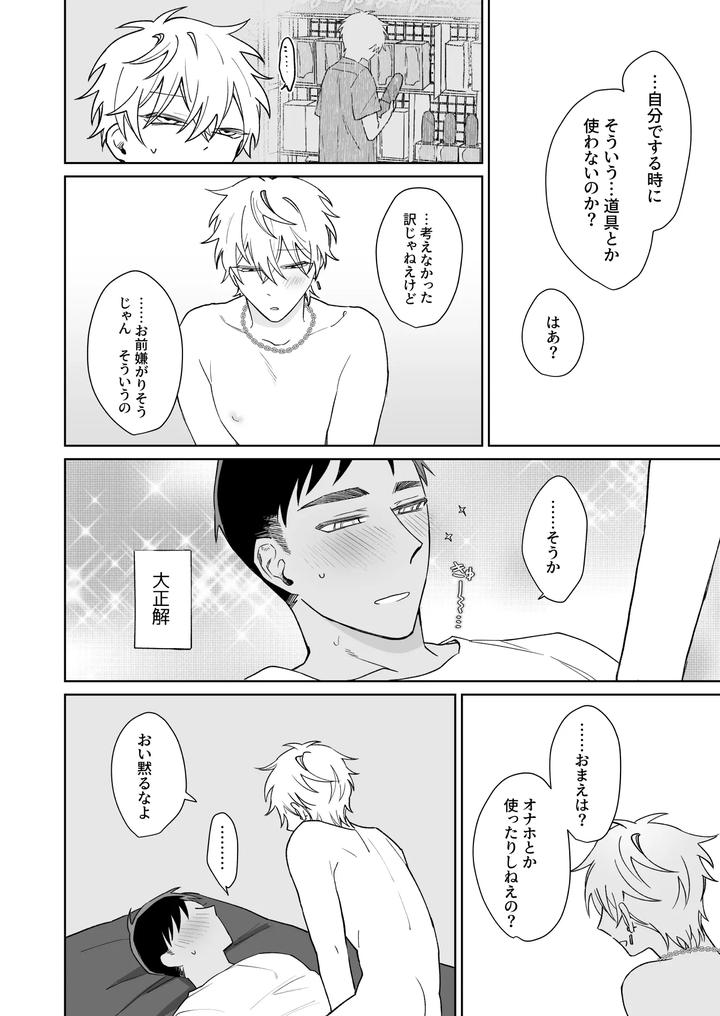 Bitch-Cannot-Wait-To-Be-Better-By-Demi-Shiwo-Jp page 27