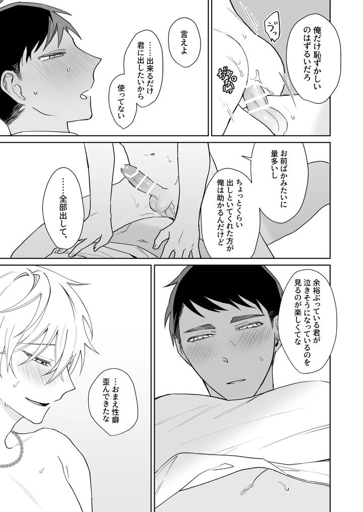 Bitch-Cannot-Wait-To-Be-Better-By-Demi-Shiwo-Jp page 28