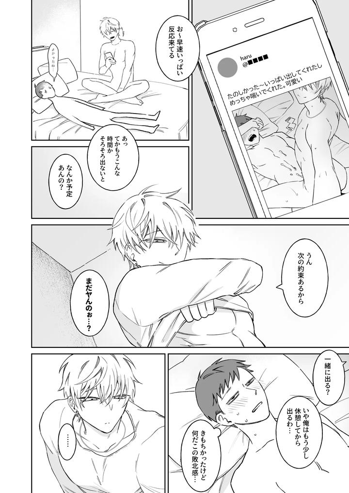 Bitch-Kun-Wa-Sunao-Ni-Narenai-By-Demi-Shiwo-Jp-2 page 6