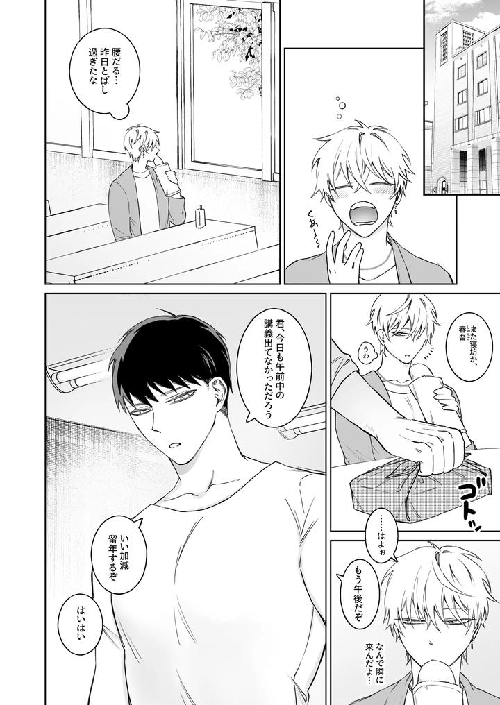 Bitch-Kun-Wa-Sunao-Ni-Narenai-By-Demi-Shiwo-Jp-2 page 8