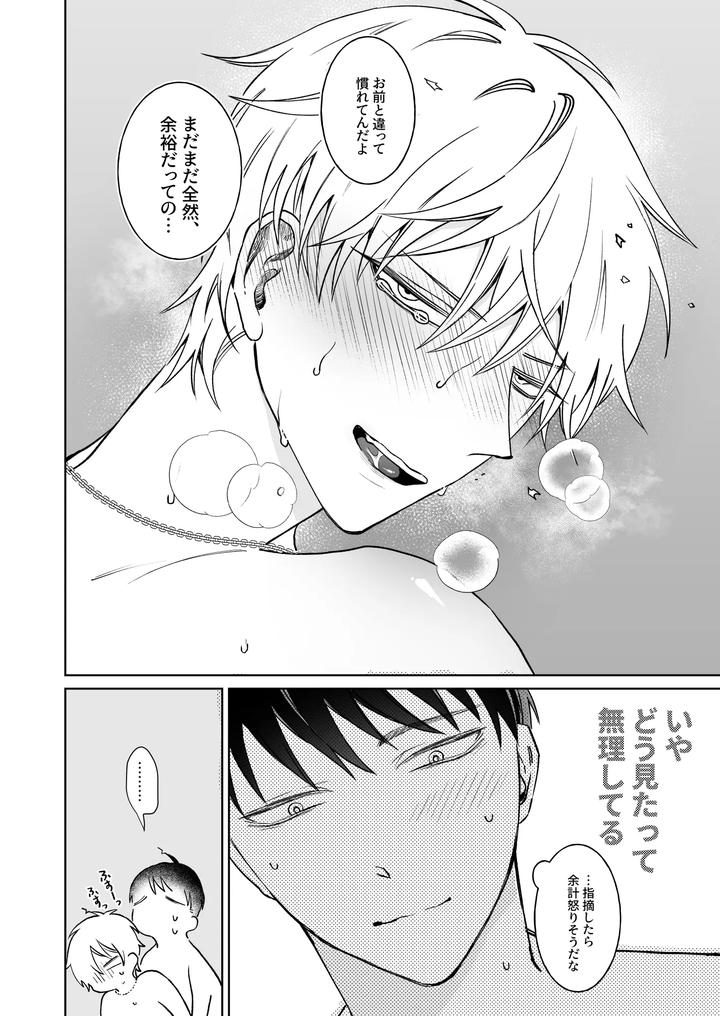 Bitch-Kun-Wa-Sunao-Ni-Narenai-By-Demi-Shiwo-Jp-2 page 18