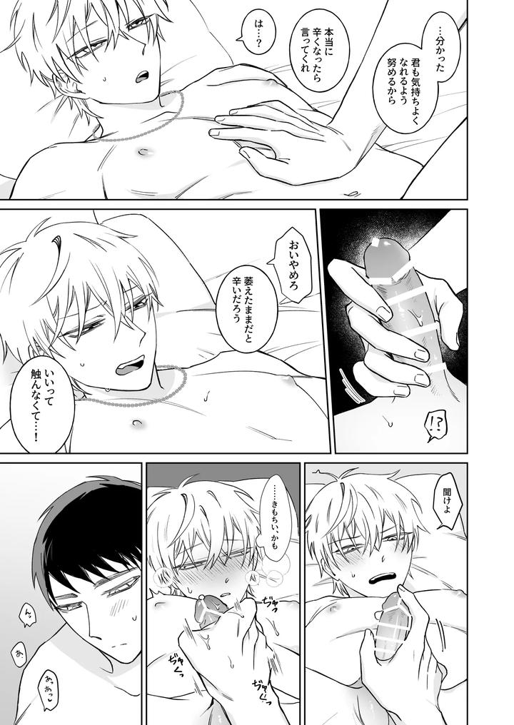 Bitch-Kun-Wa-Sunao-Ni-Narenai-By-Demi-Shiwo-Jp-2 page 19